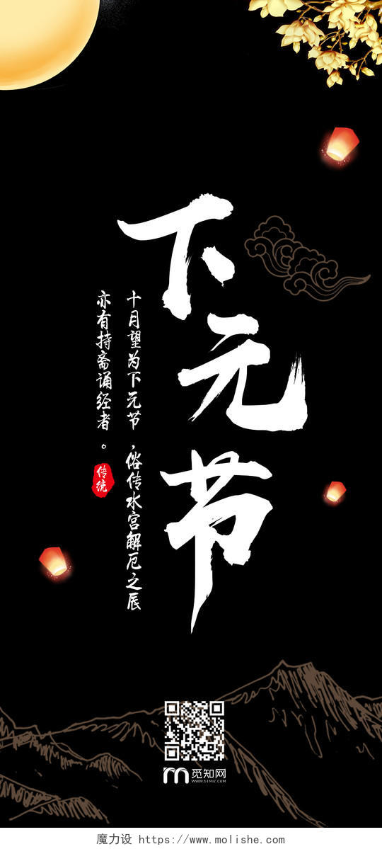 传统节日下元节黑色背景中国节日宣传手机壁纸背景